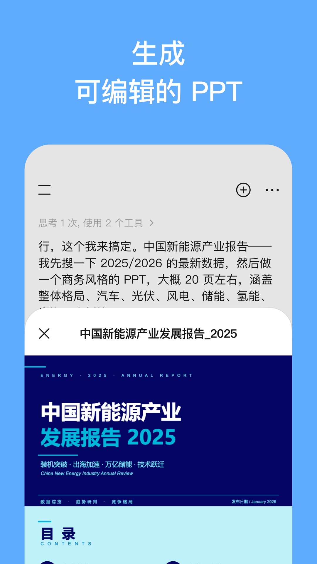精彩截图-MiniMax2026官方新版