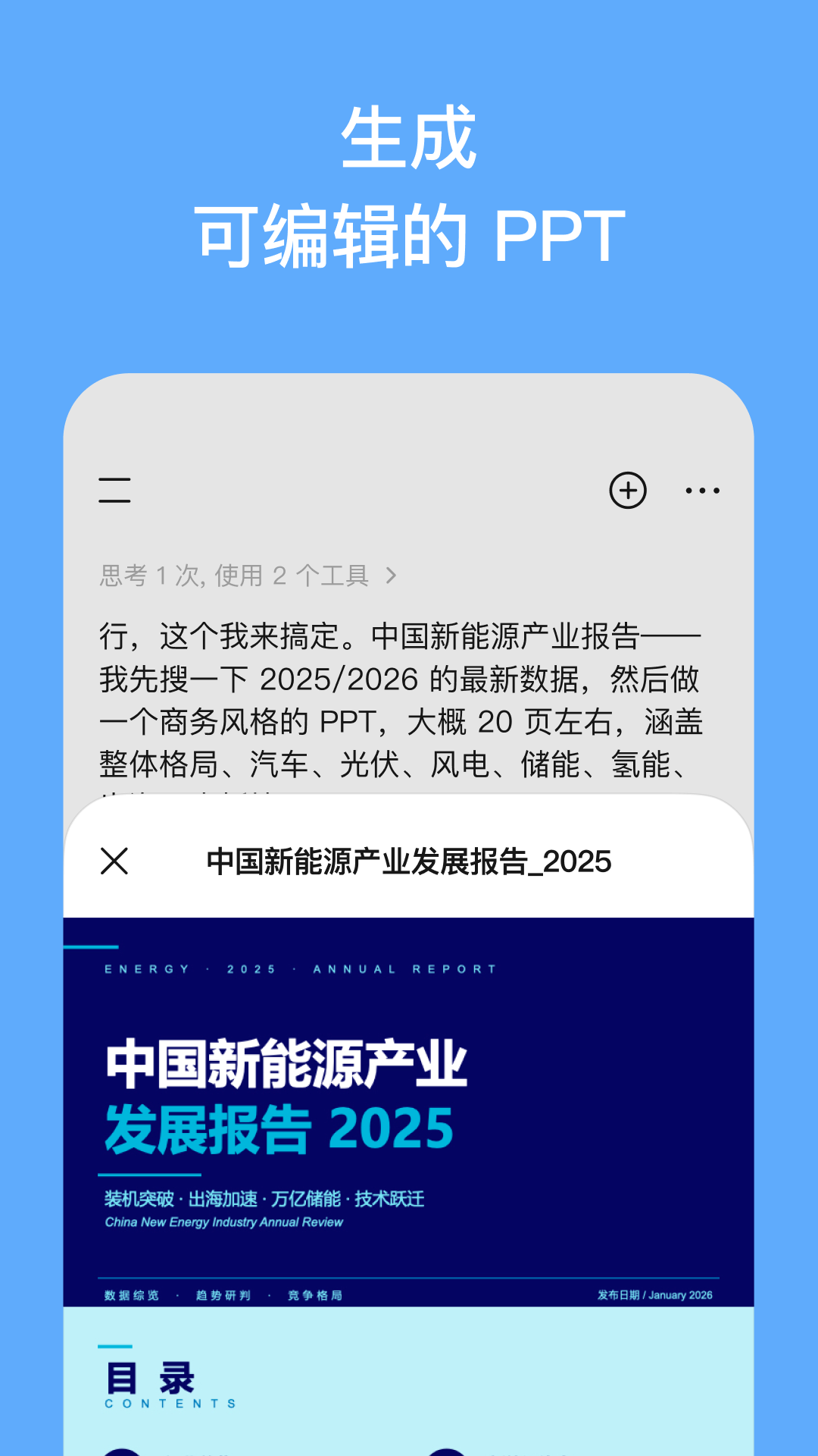 精彩截图-MiniMax2026官方新版