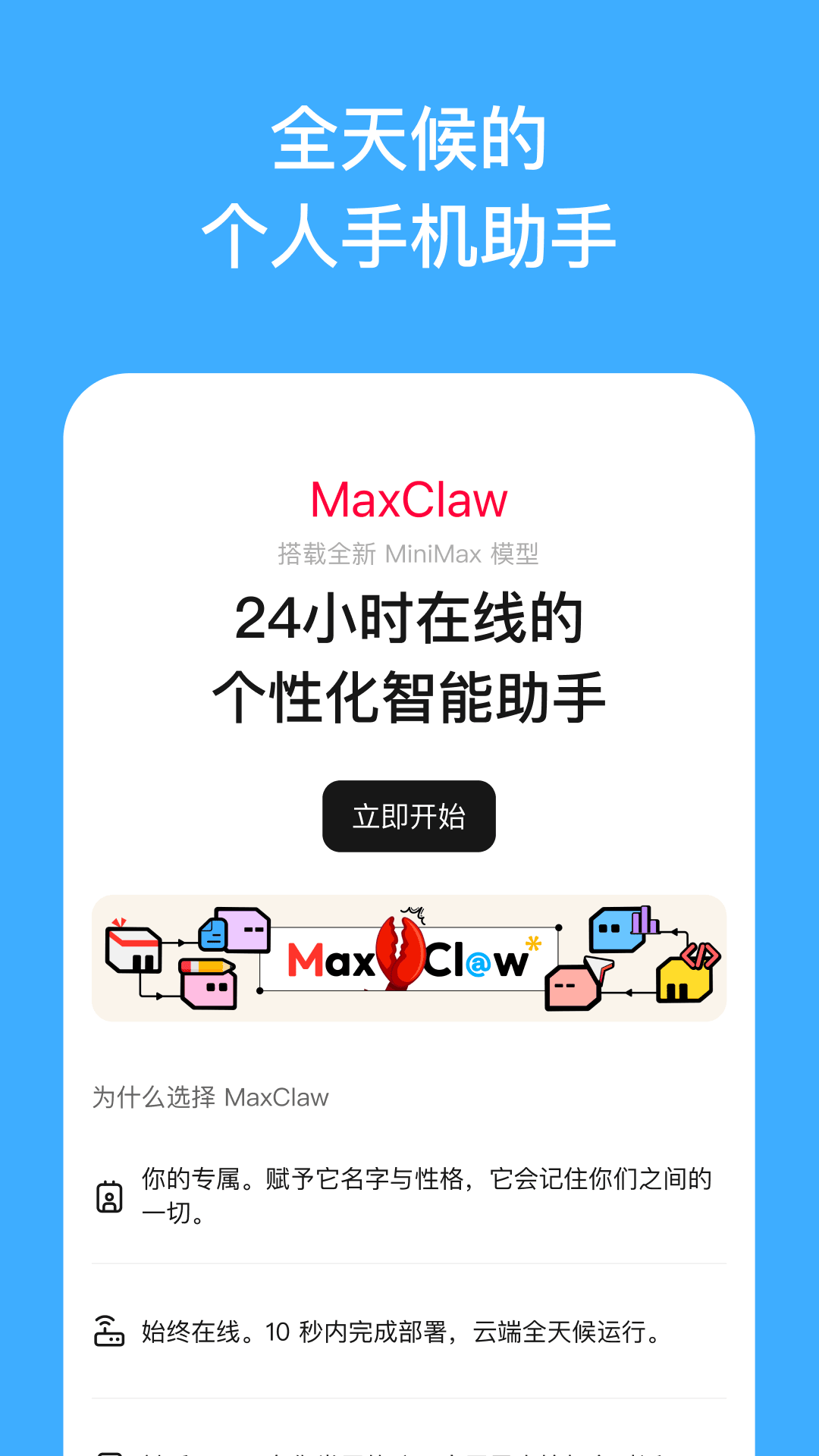 精彩截图-MiniMax2026官方新版