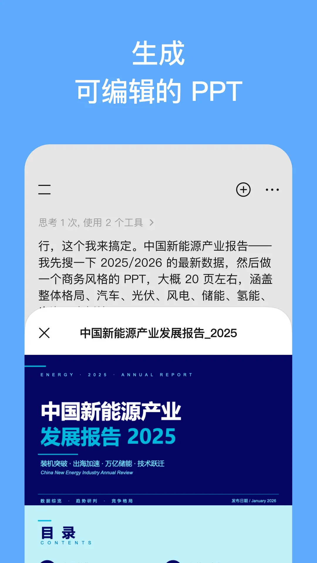 精彩截图-MiniMax2026官方新版
