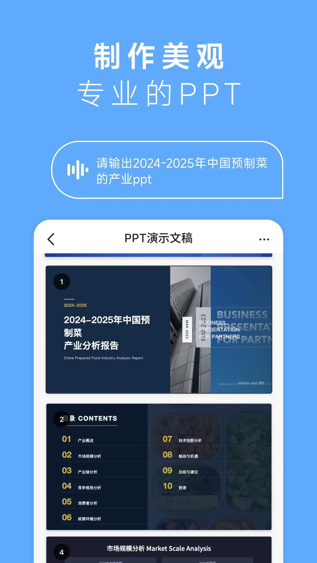 精彩截图-MiniMax2025官方新版