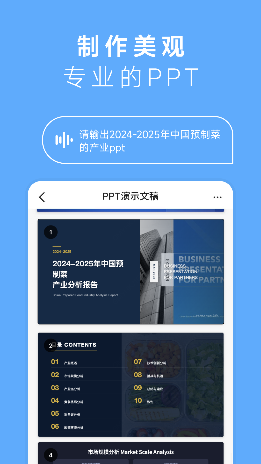 精彩截图-MiniMax2026官方新版