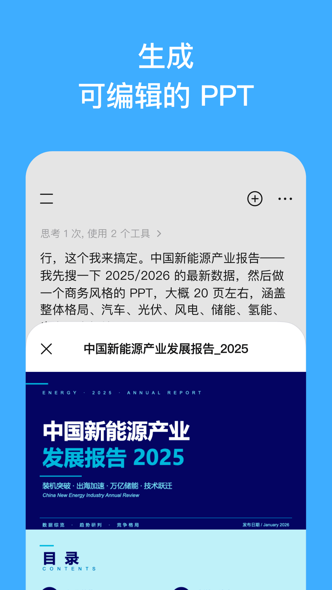 精彩截图-MiniMax2026官方新版