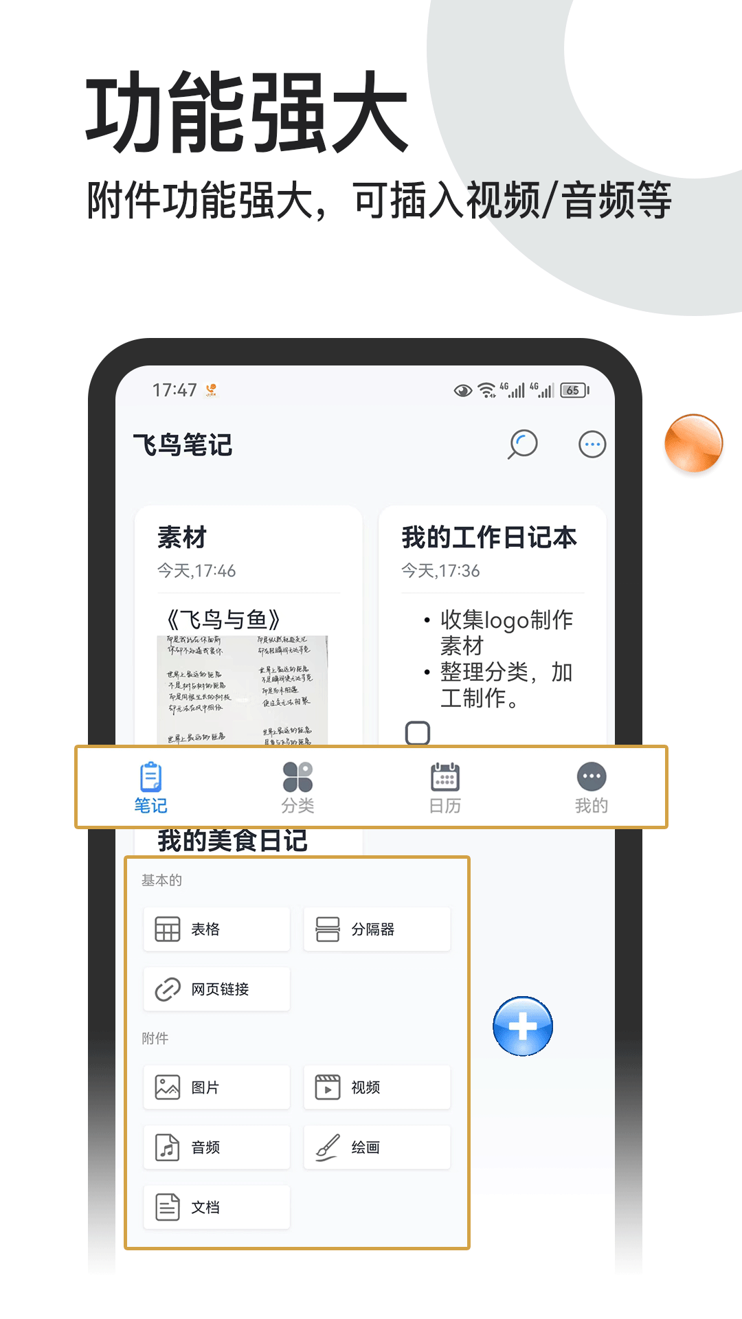 精彩截图-记事本本2025官方新版