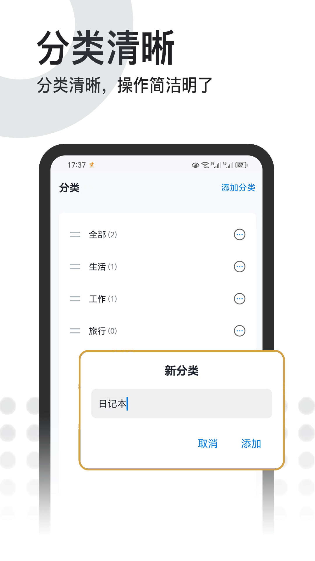 精彩截图-记事本本2025官方新版
