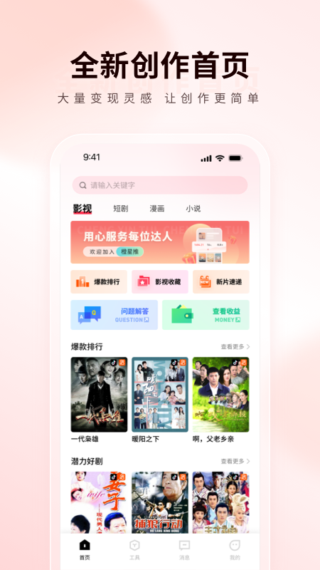 橙星推 截图 2