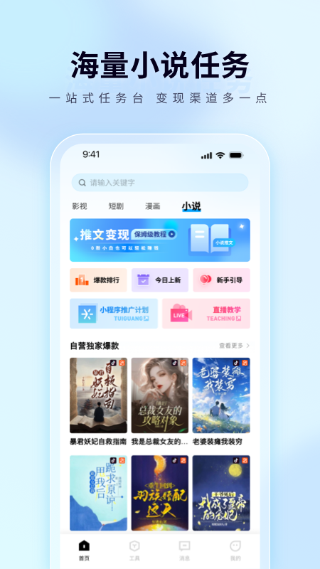 橙星推 截图 3