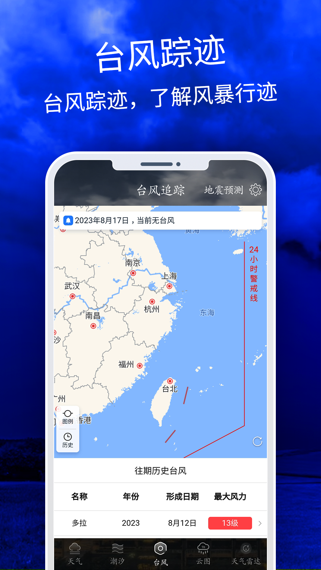 精彩截图-天气云图2025官方新版