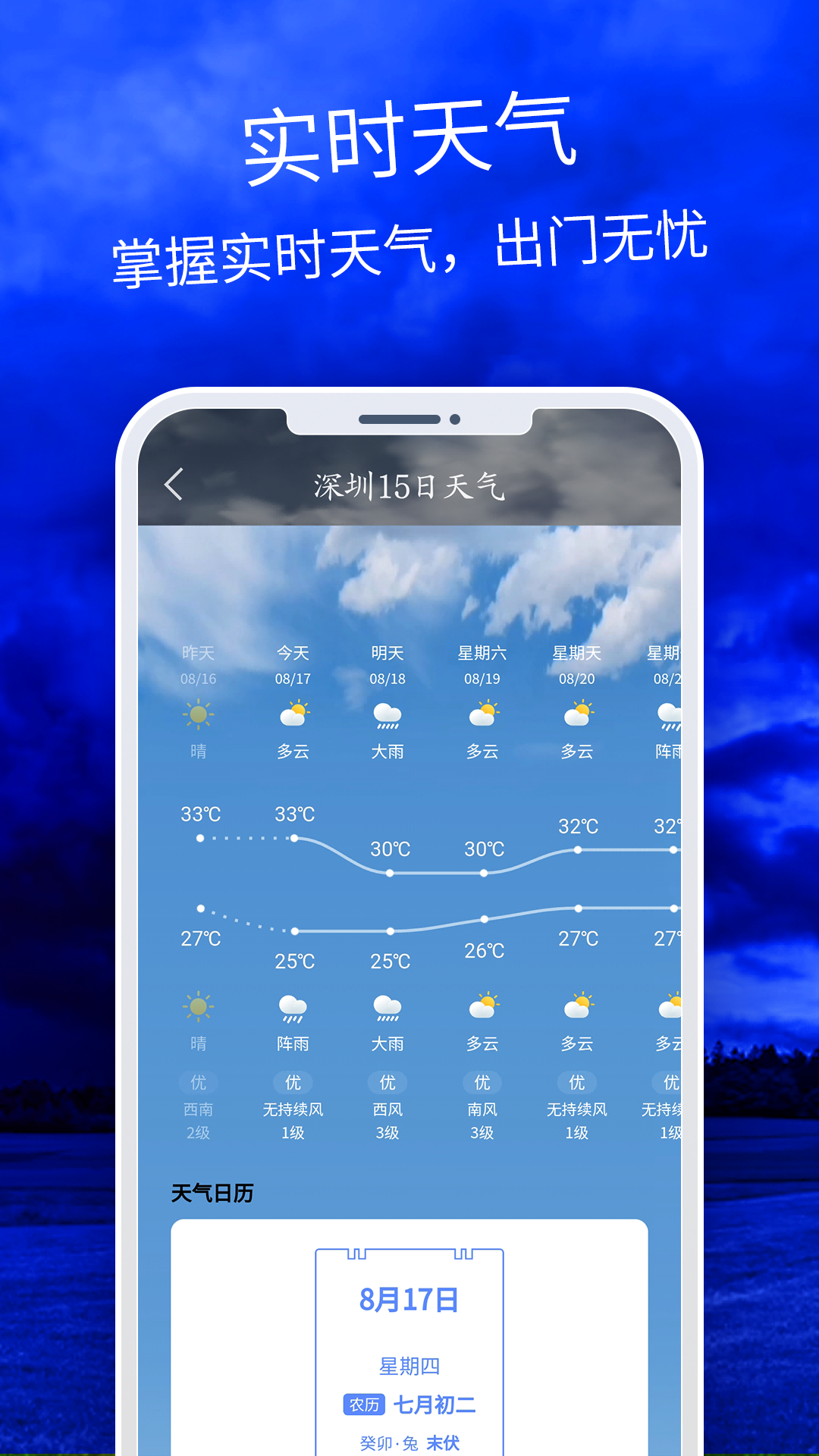 精彩截图-天气云图2025官方新版