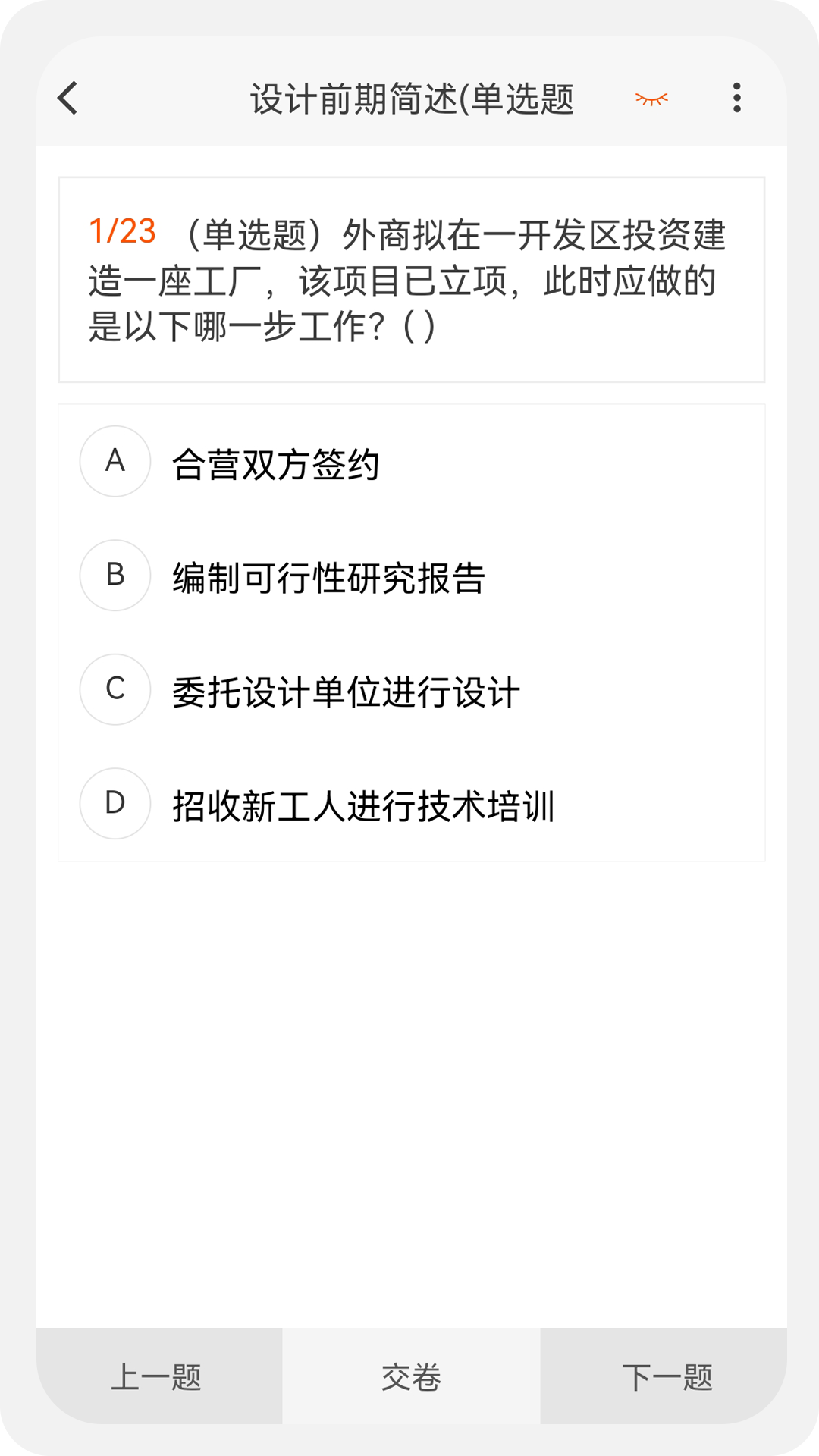 精彩截图-建筑师原题库2025官方新版