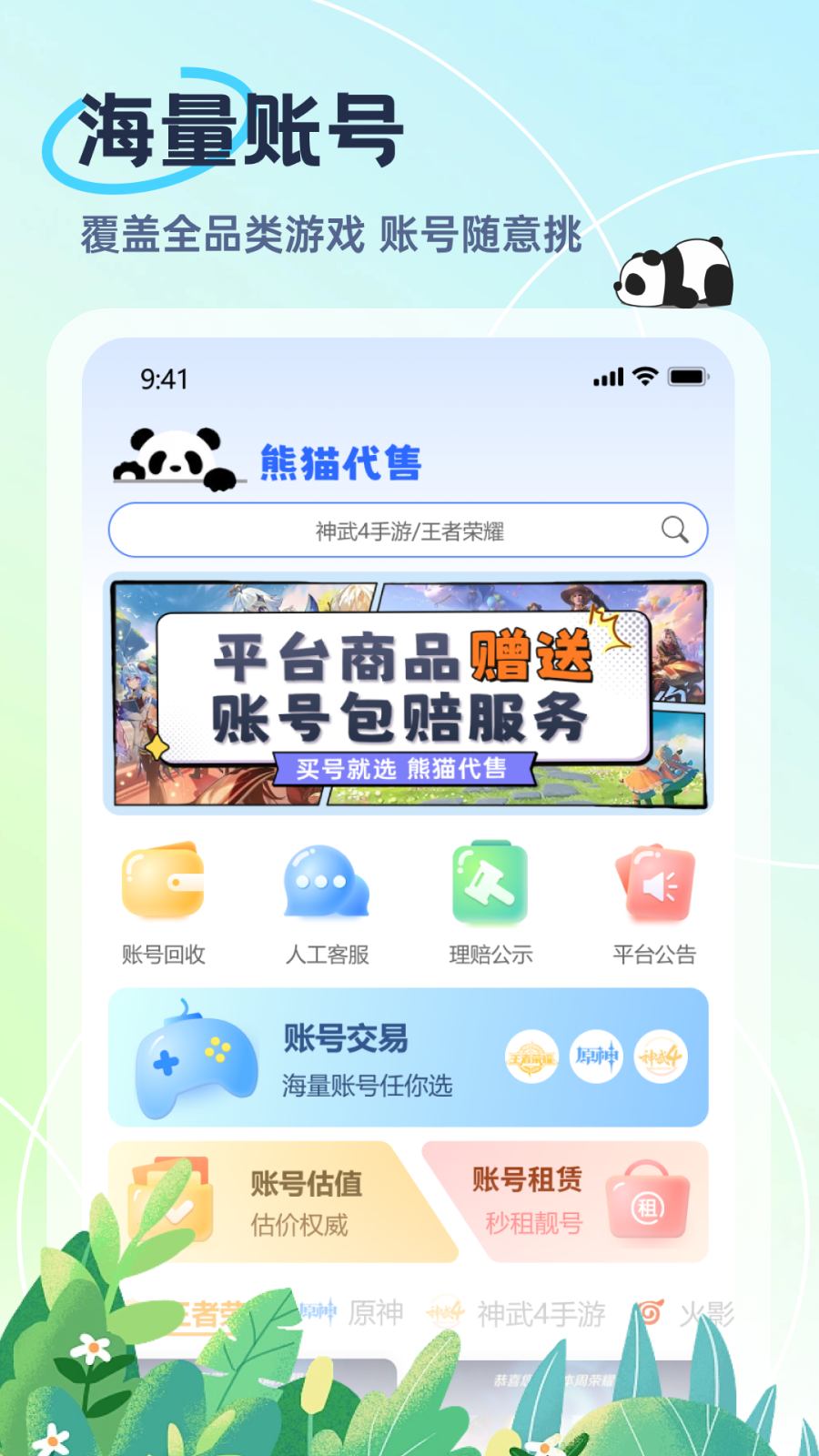 精彩截图-熊猫代售2025官方新版