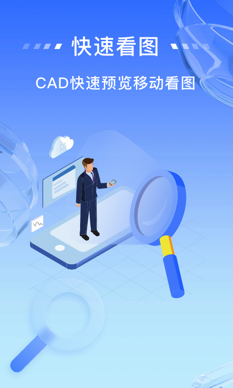 精彩截图-免费CAD快速看图王2026官方新版