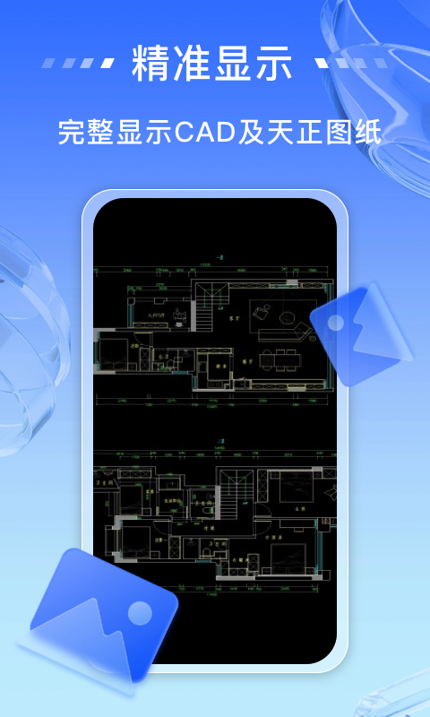 精彩截图-免费CAD快速看图王2026官方新版