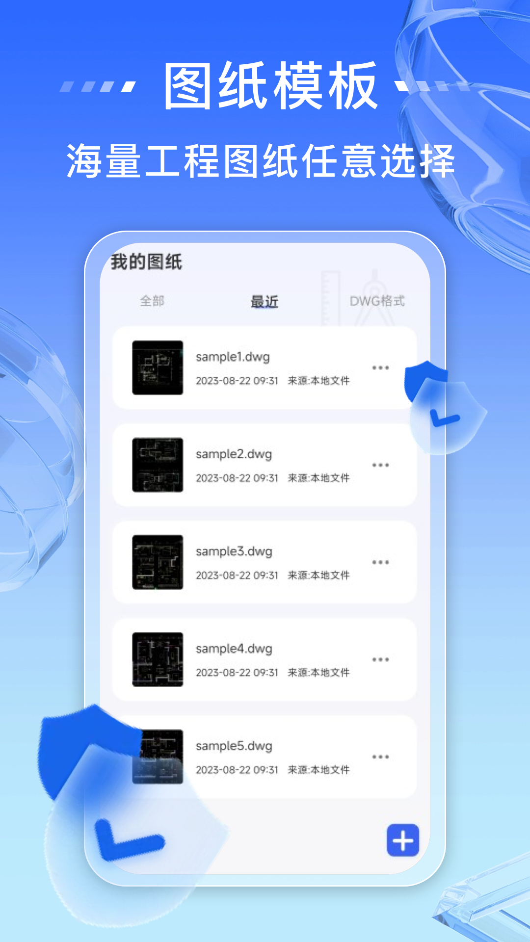 精彩截图-免费CAD快速看图王2026官方新版