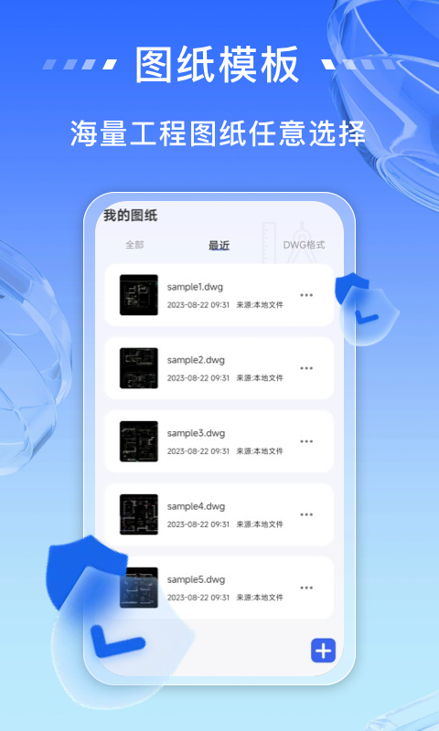 精彩截图-免费CAD快速看图王2026官方新版
