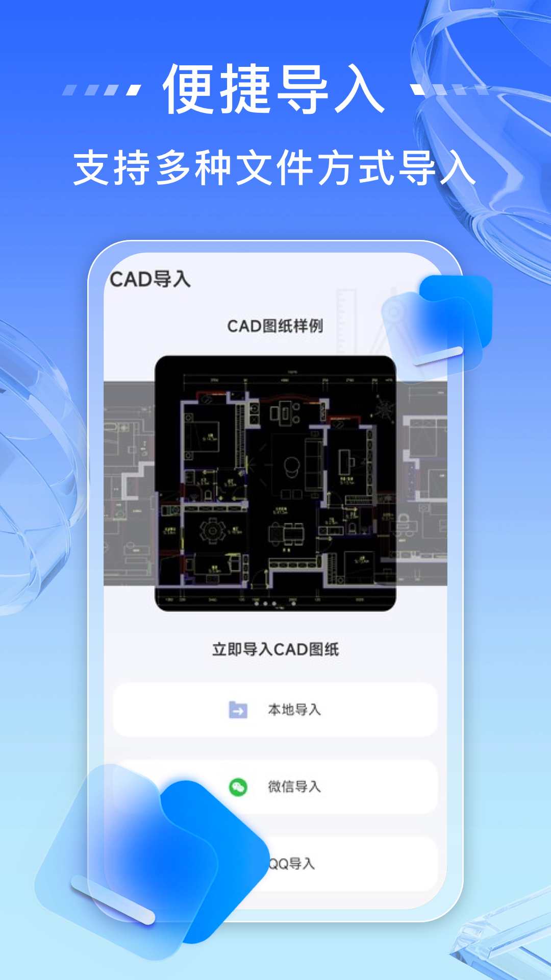 精彩截图-免费CAD快速看图王2026官方新版