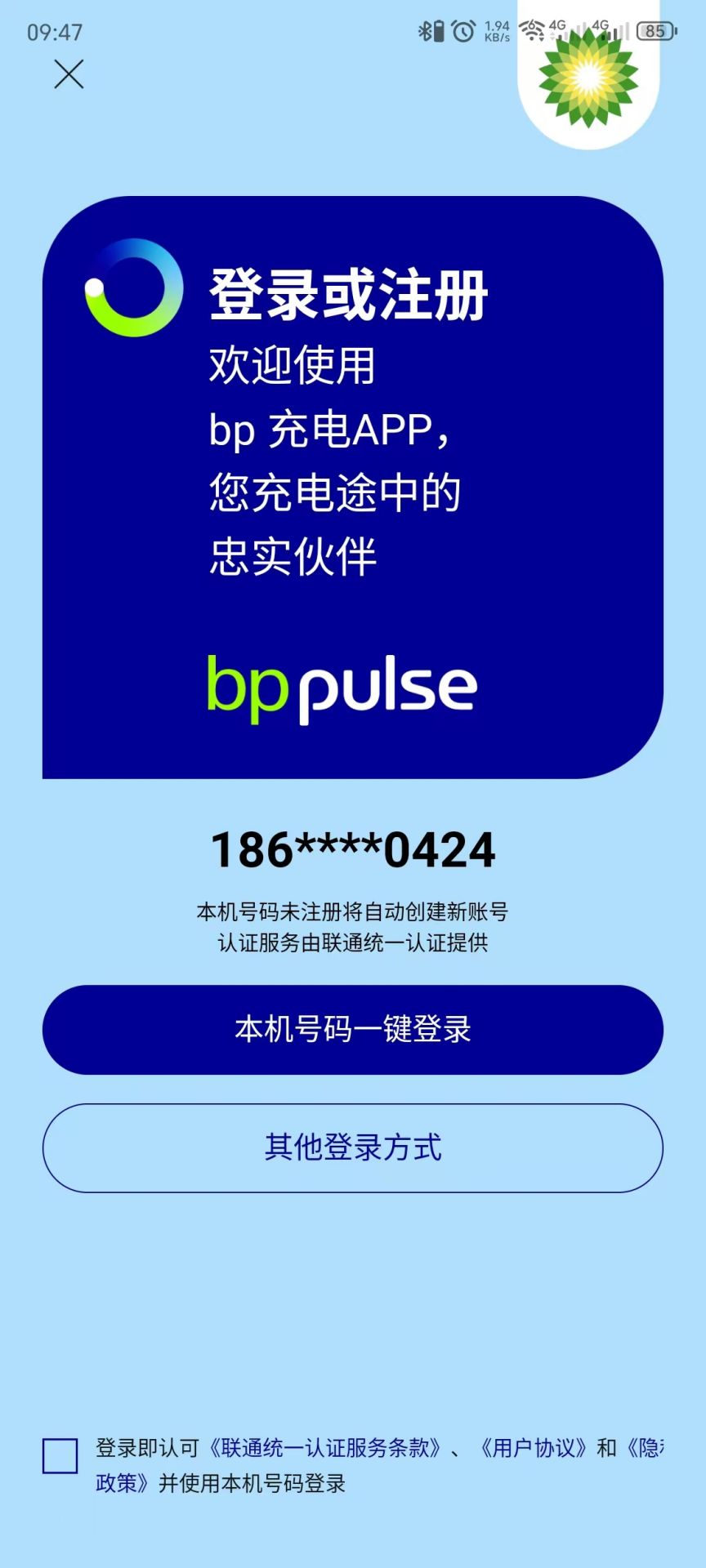 bp充电 截图 1