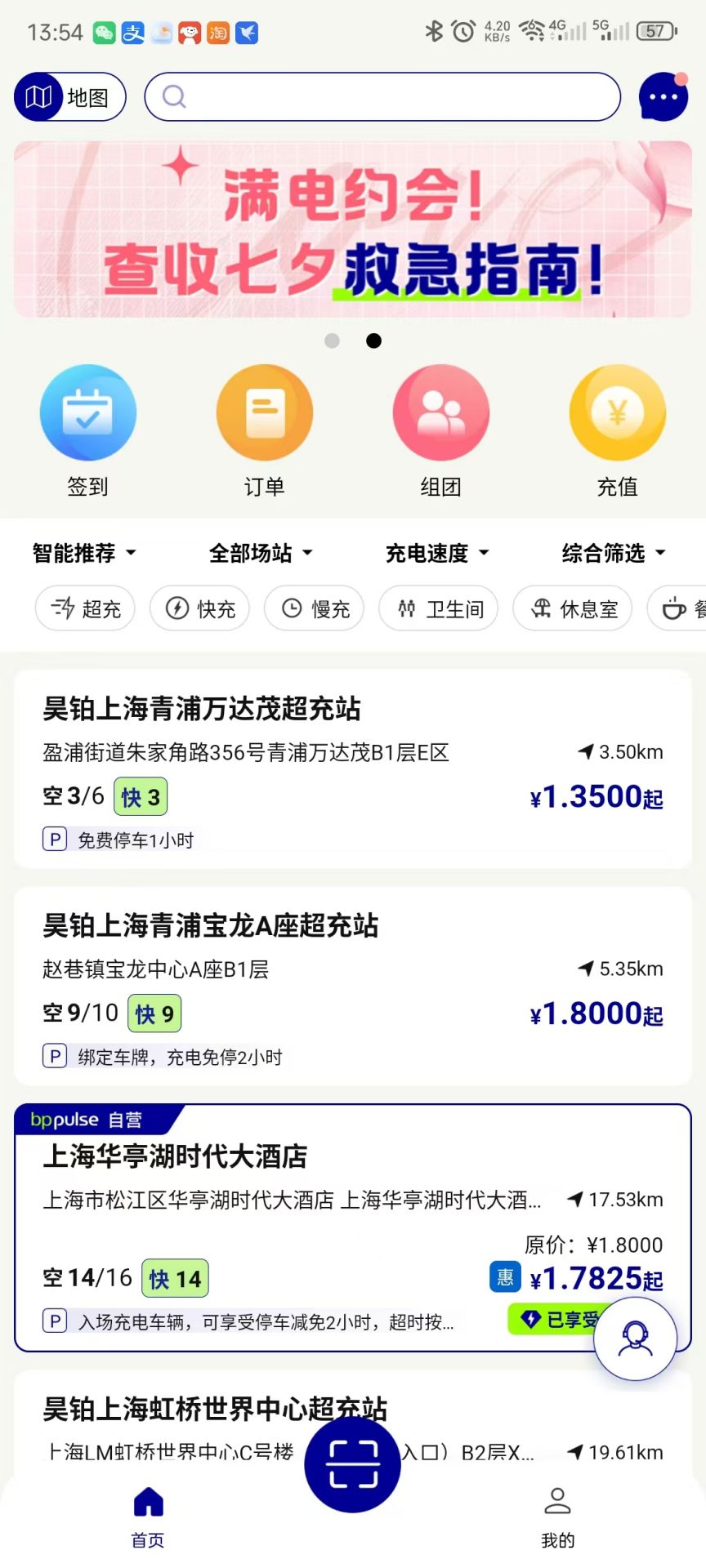 精彩截图-bp充电2025官方新版