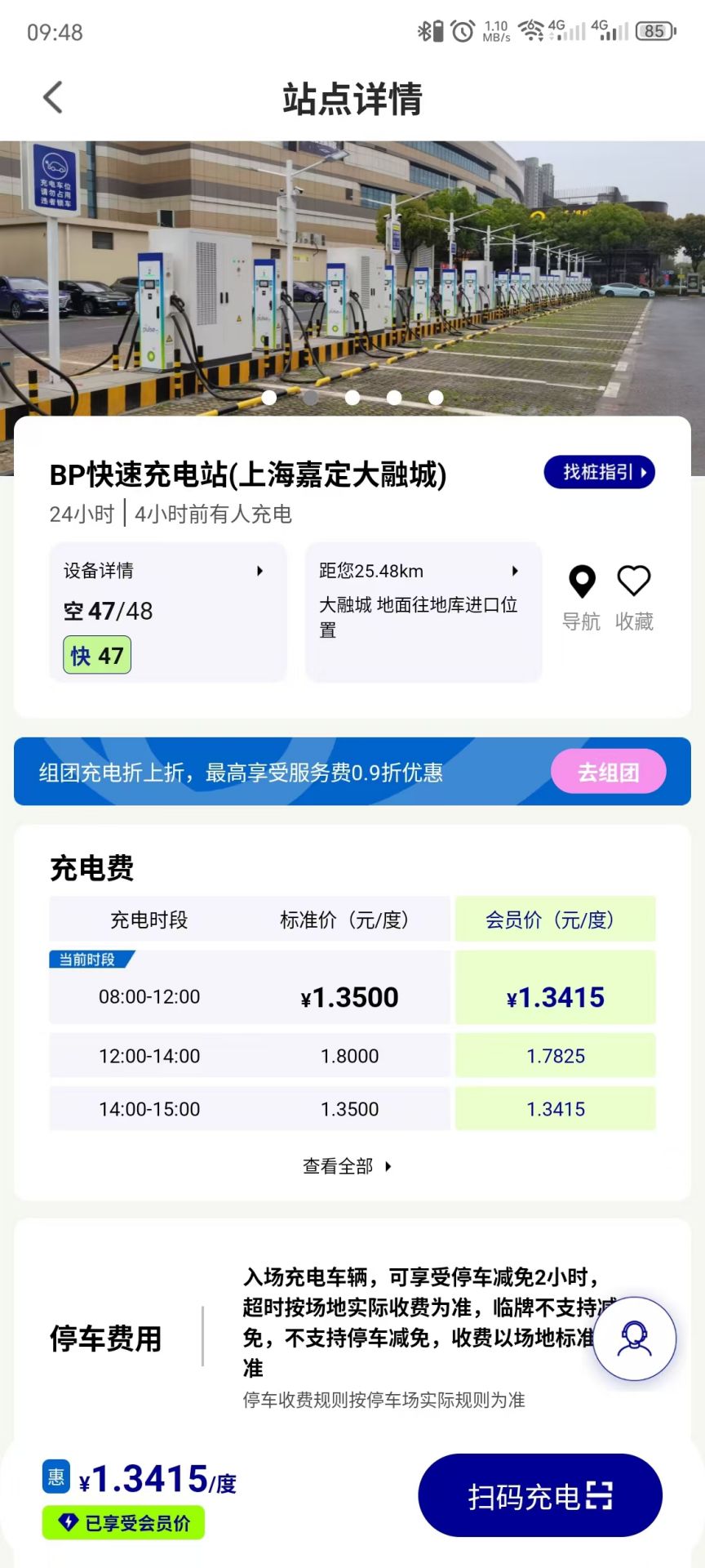 精彩截图-bp充电2025官方新版
