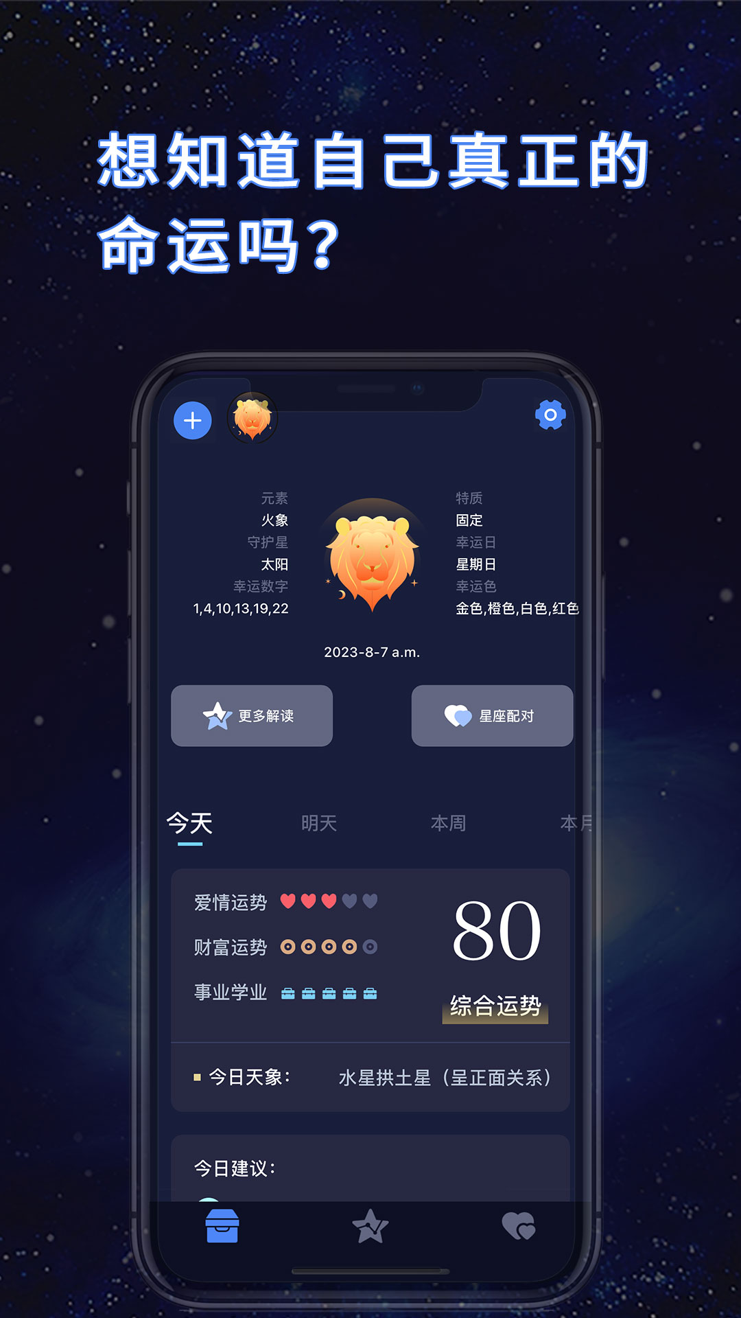精彩截图-天纪2026官方新版
