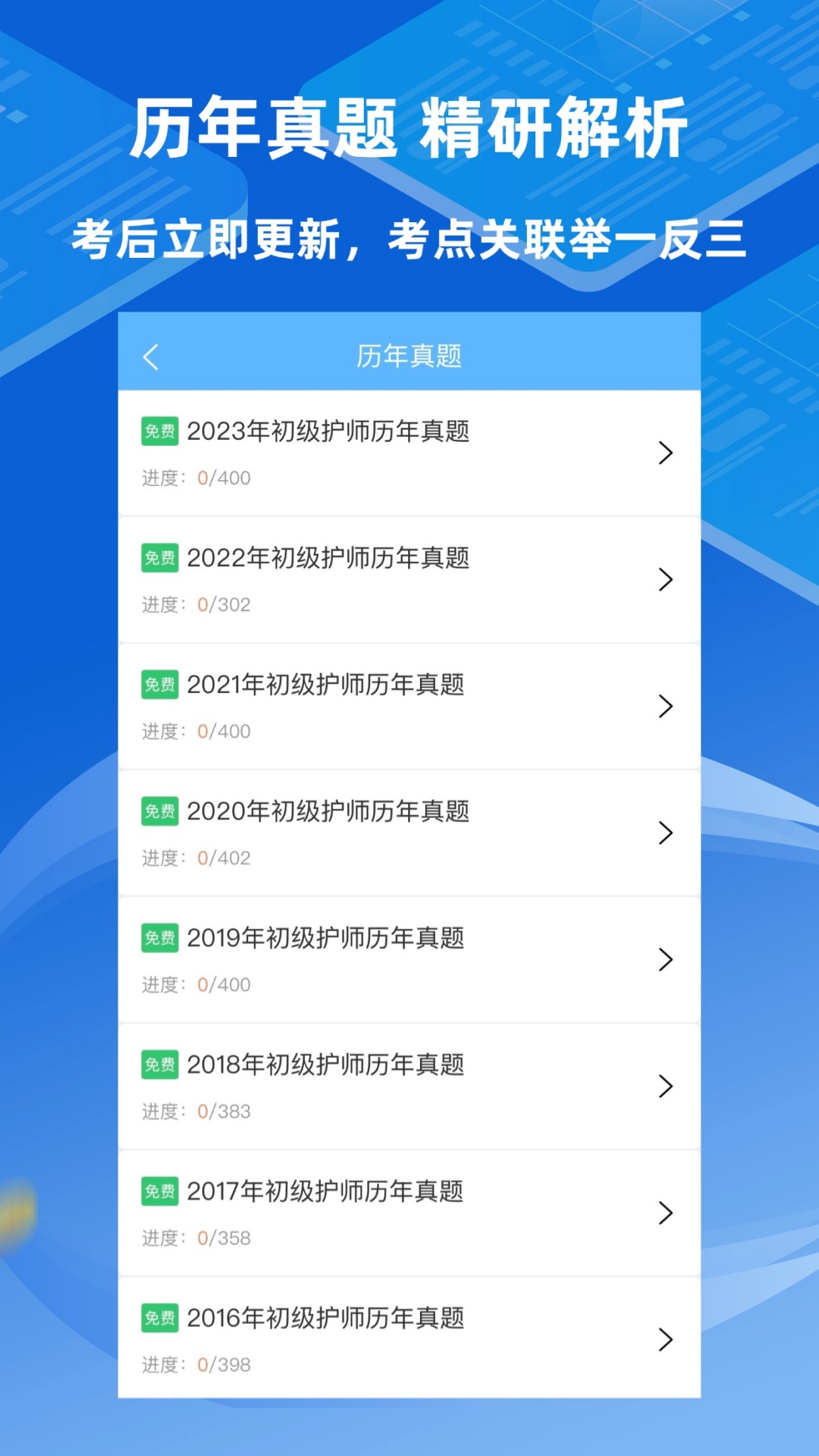 精彩截图-卫学题库2025官方新版
