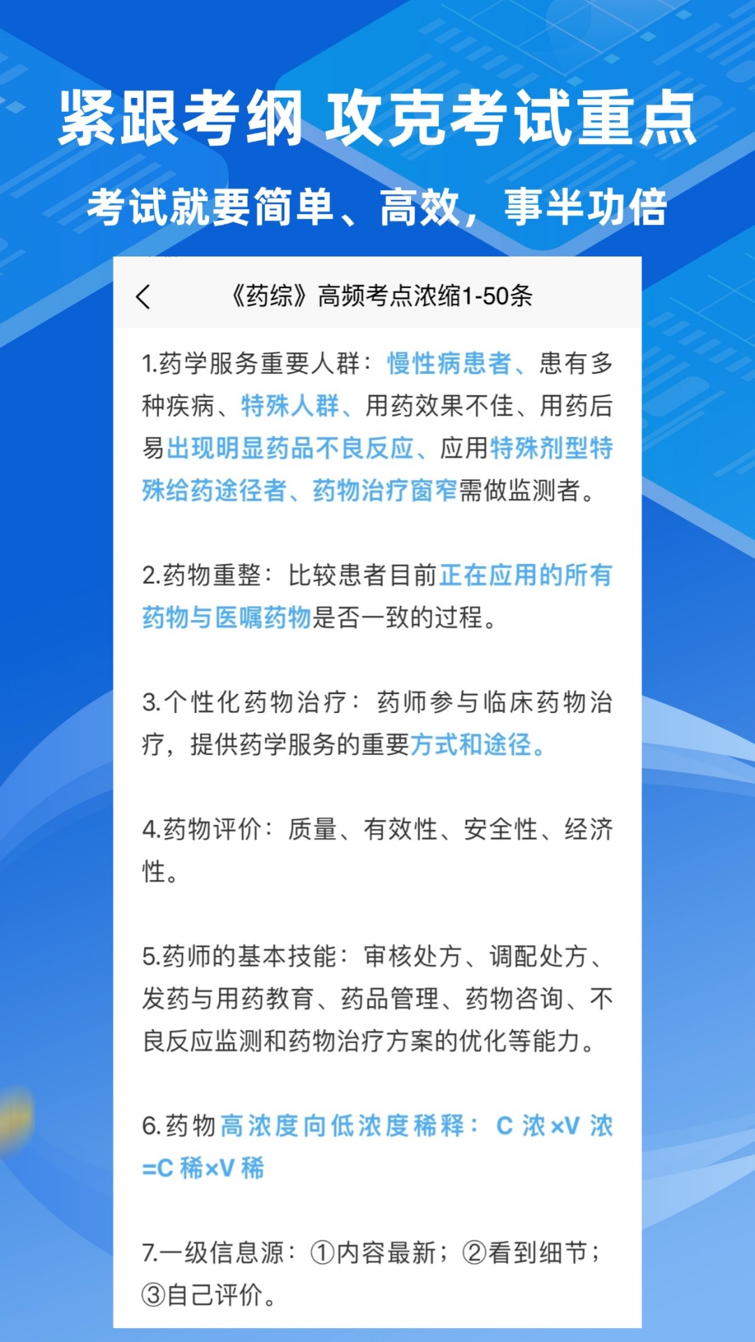 精彩截图-卫学题库2025官方新版