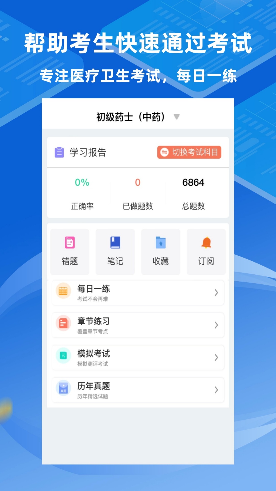 精彩截图-卫学题库2025官方新版