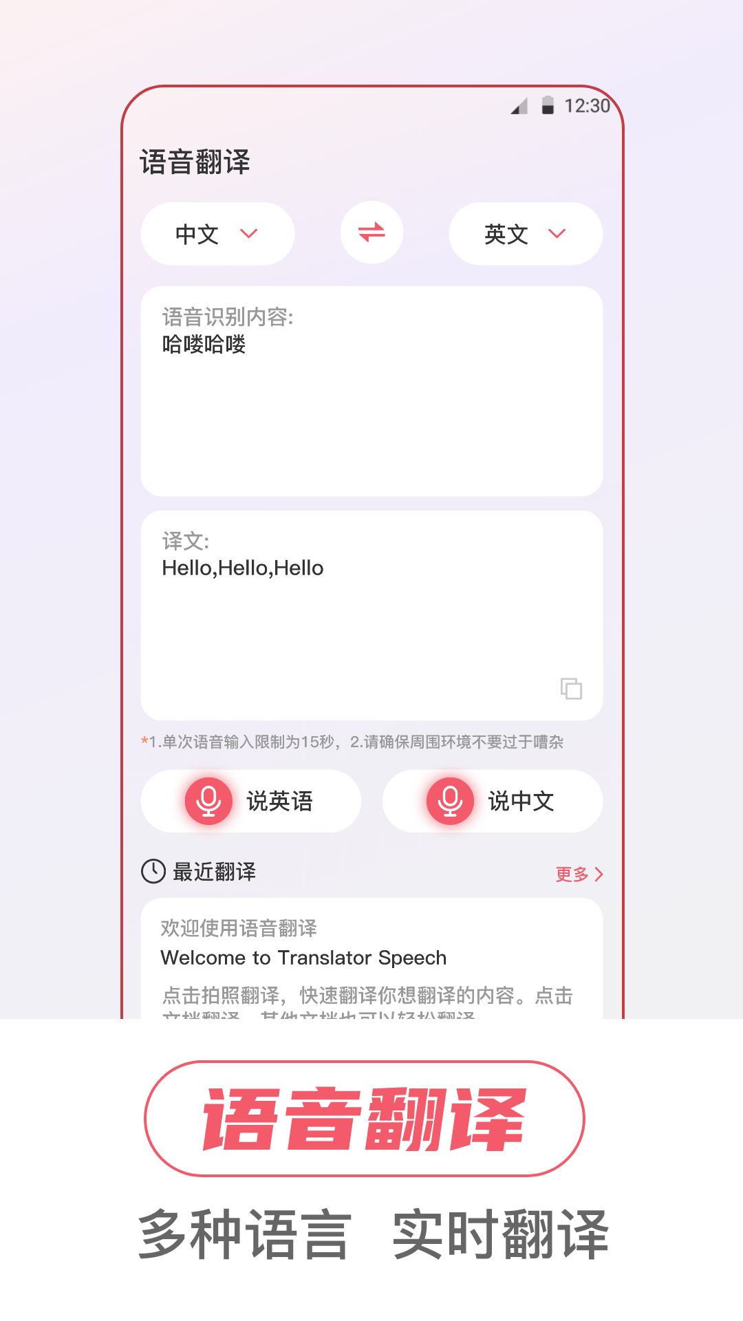 精彩截图-语音翻译2025官方新版