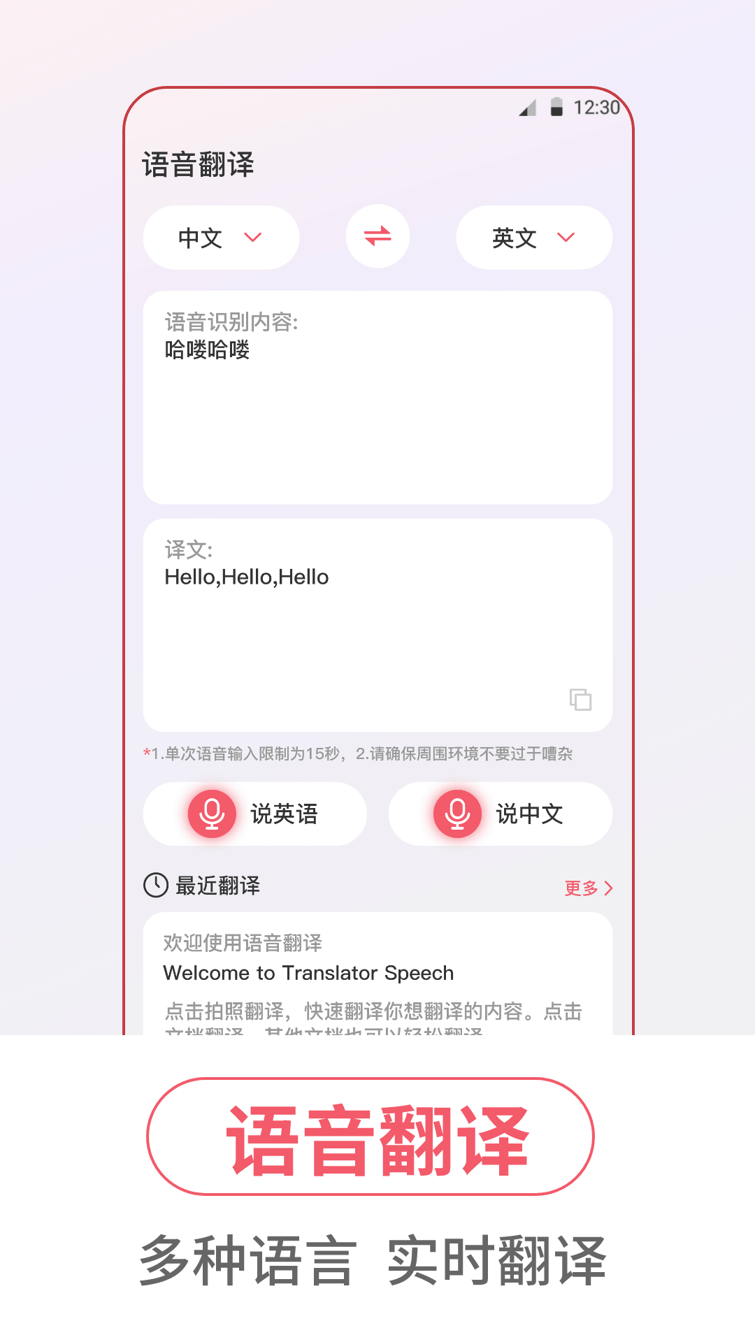 精彩截图-语音翻译iTalker2026官方新版