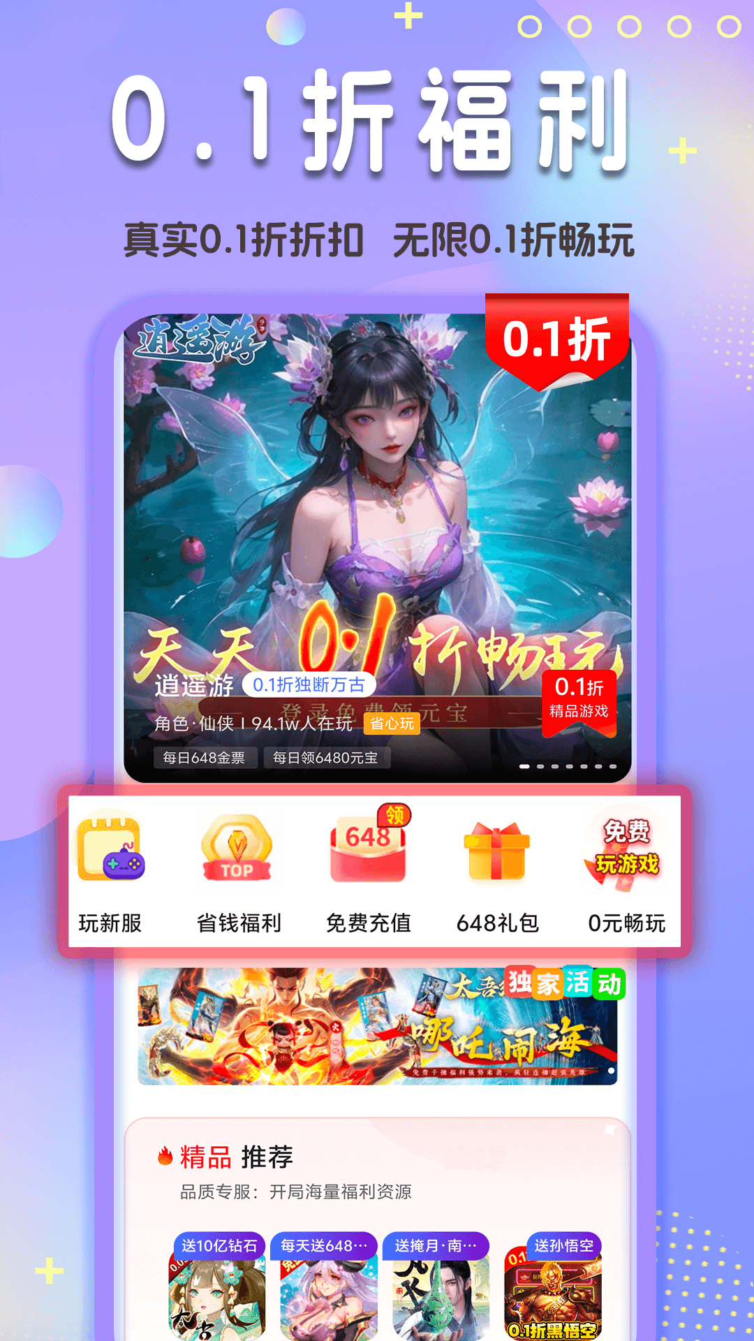 精彩截图-0.1折玩2026官方新版