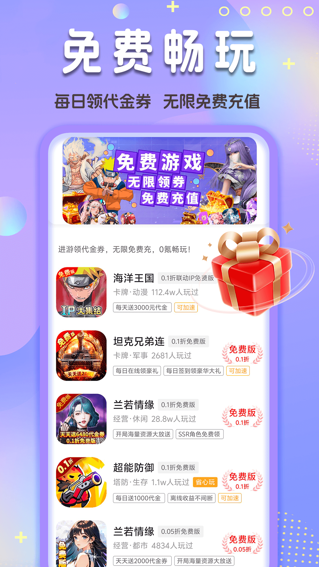 精彩截图-0.1折玩2026官方新版