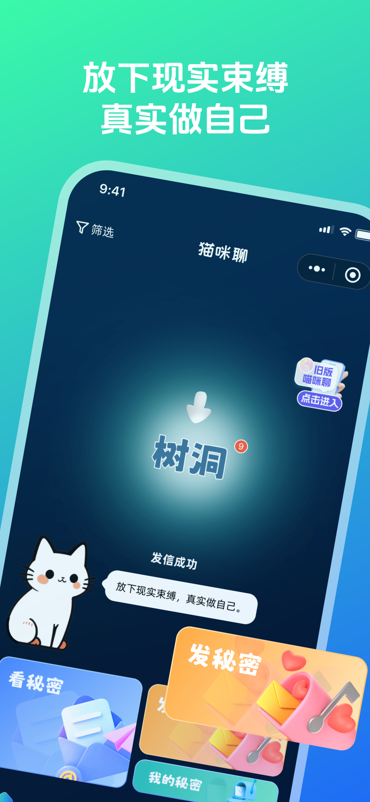 猫咪聊 截图 1