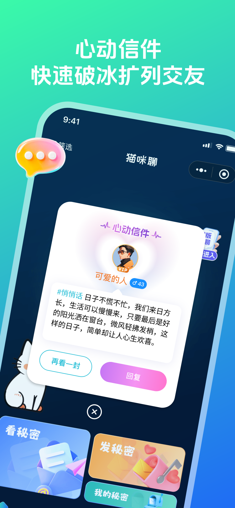 猫咪聊 截图 4