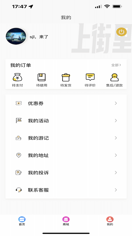 精彩截图-中山路上街里2025官方新版