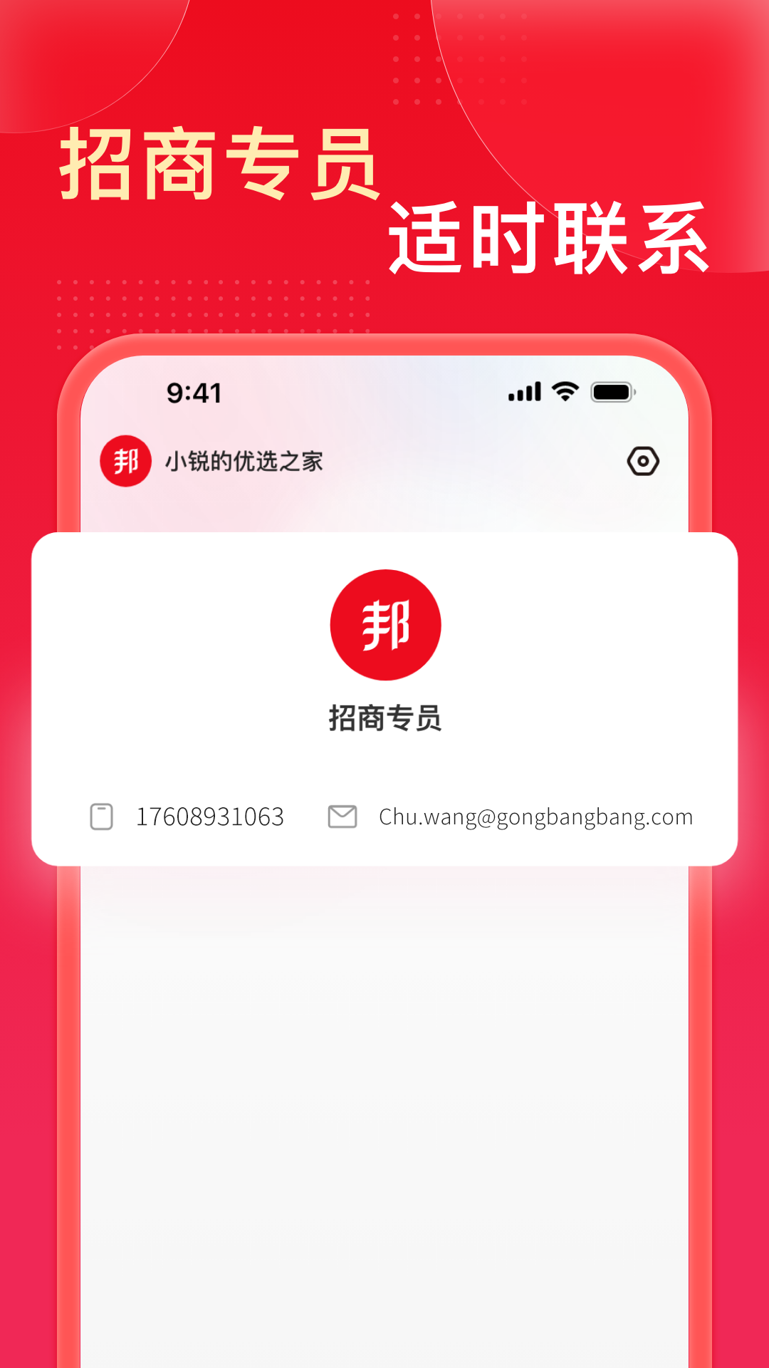 精彩截图-工邦邦商家版2025官方新版
