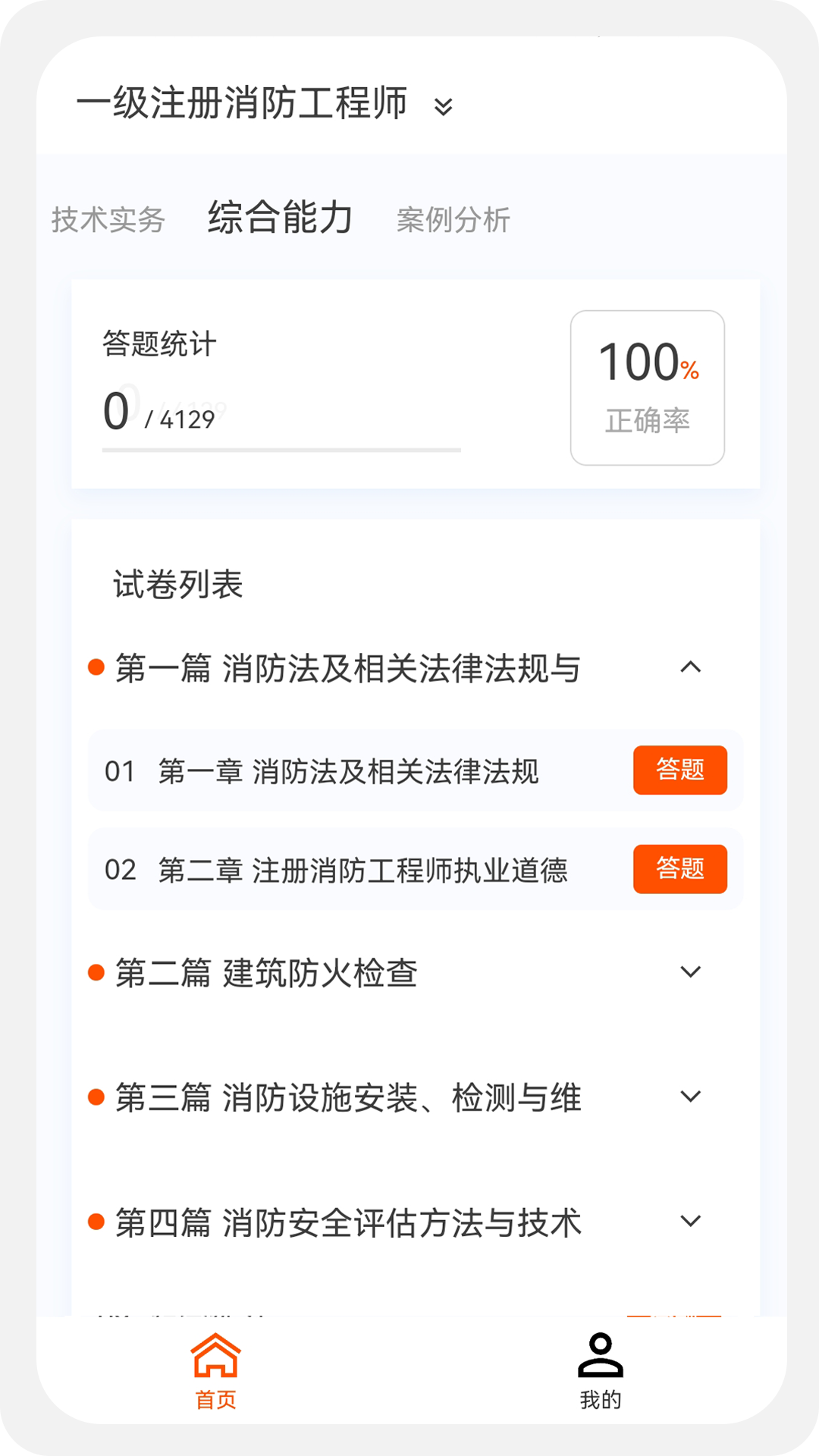 精彩截图-消防工程师原题库2025官方新版