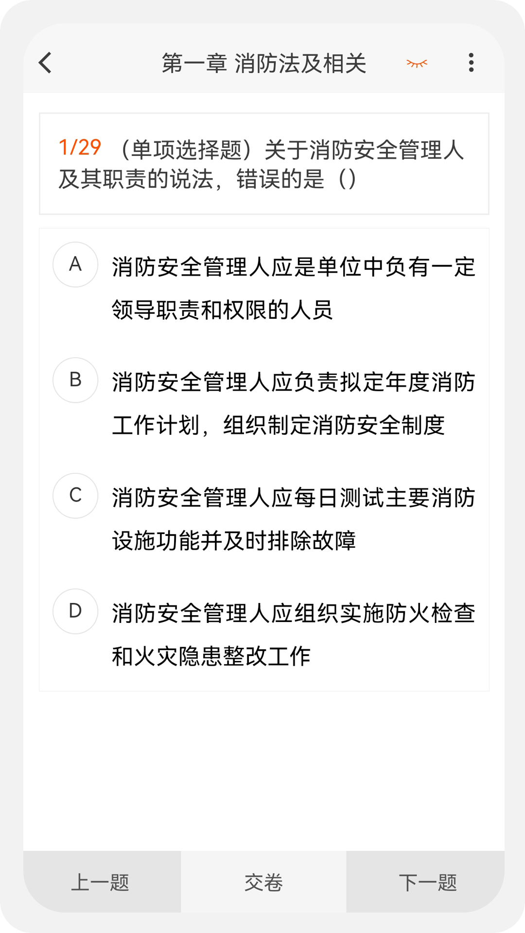 精彩截图-消防工程师原题库2025官方新版