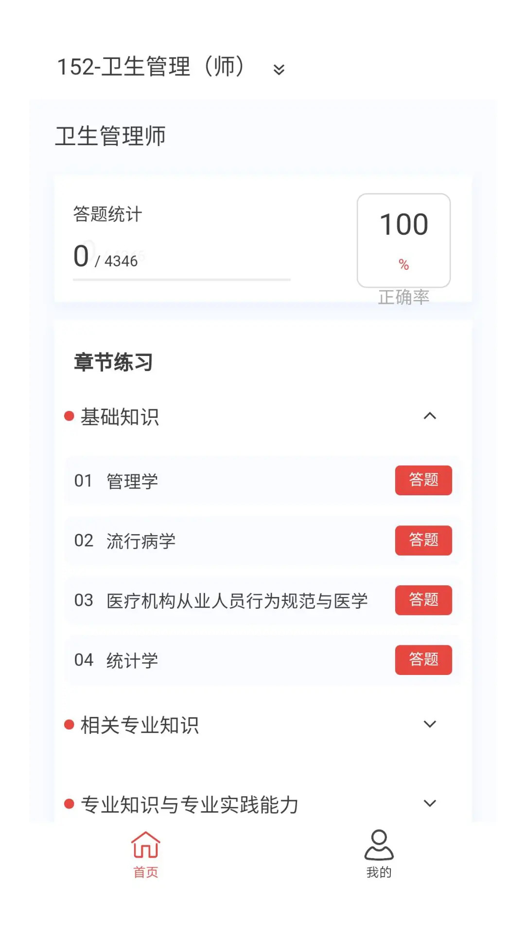 精彩截图-卫生人才评价原题库2025官方新版