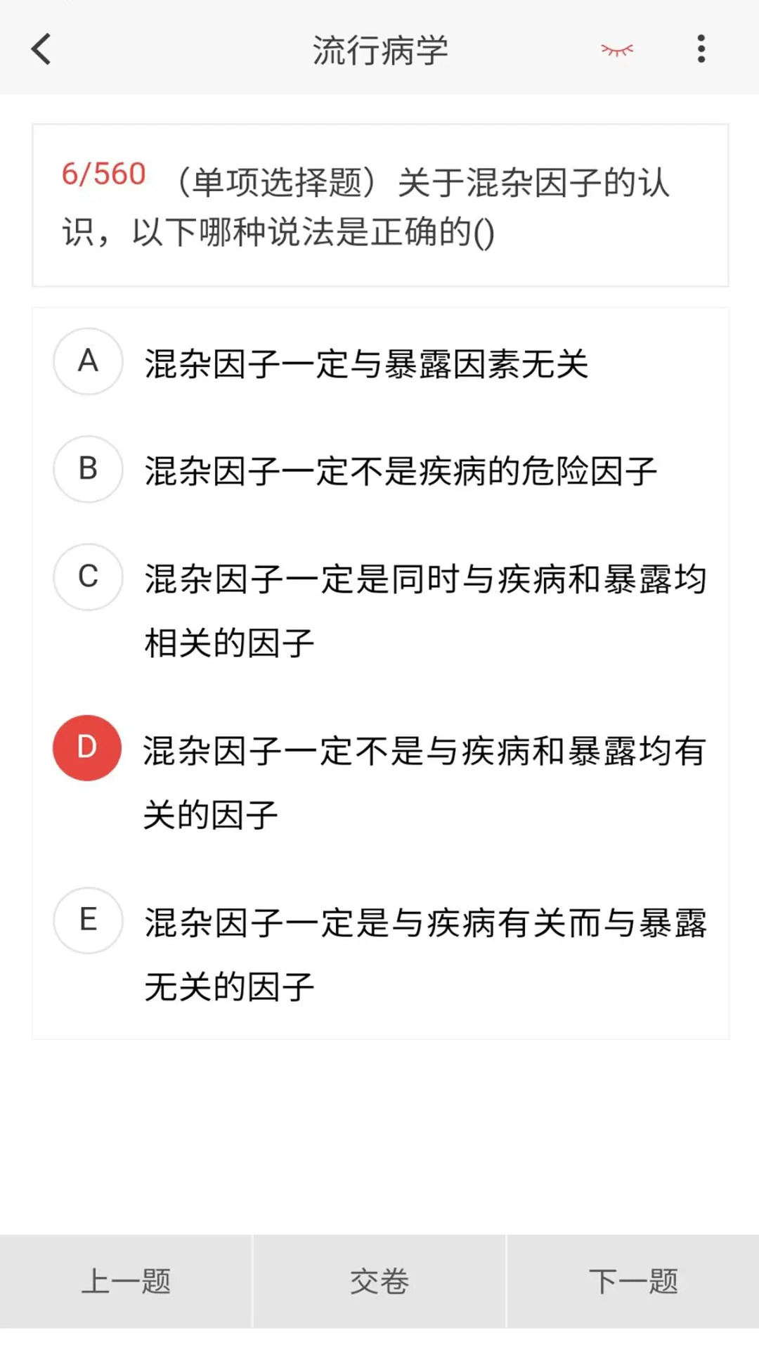 精彩截图-卫生人才评价原题库2025官方新版