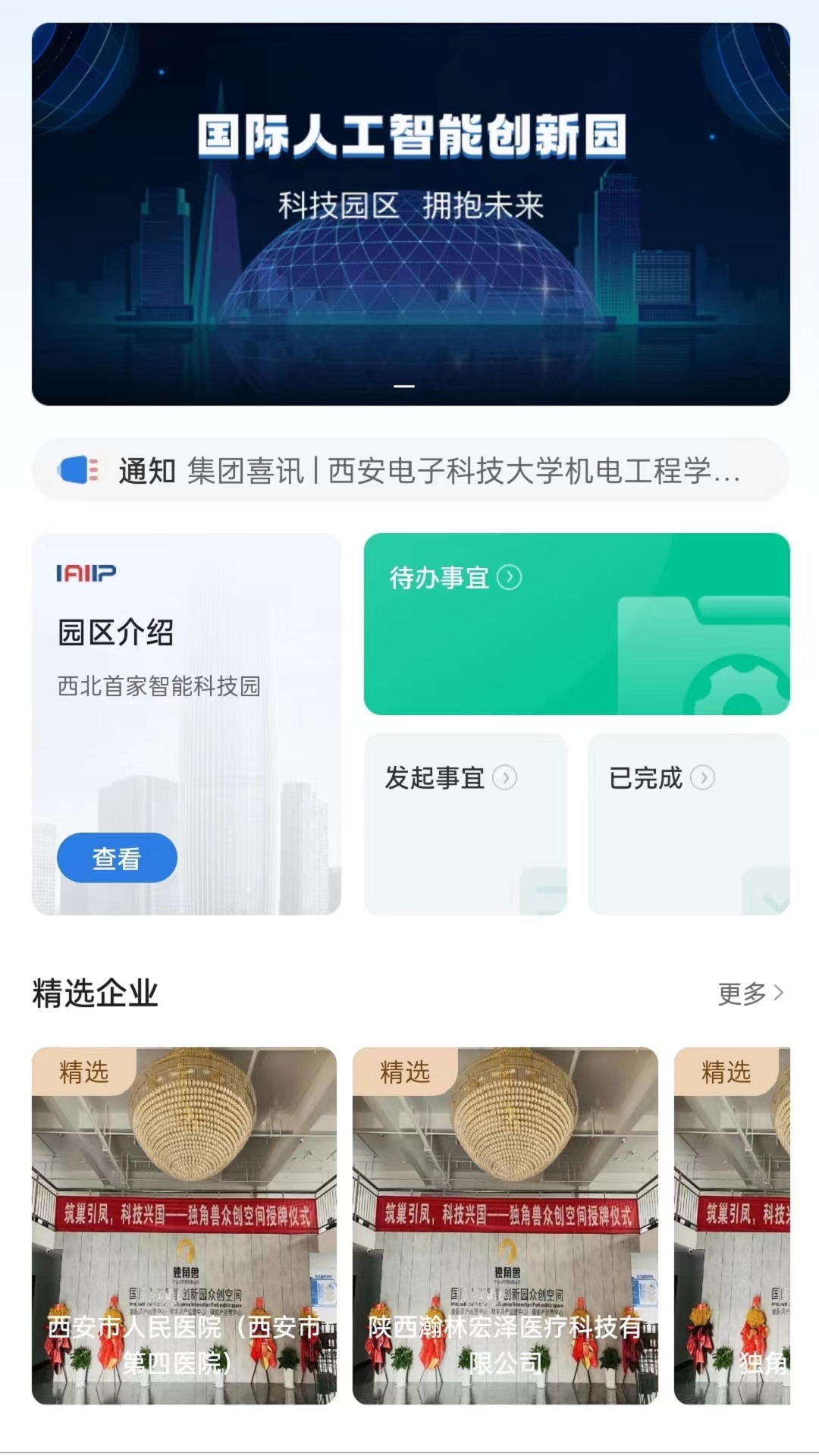 精彩截图-瀚物云通2026官方新版