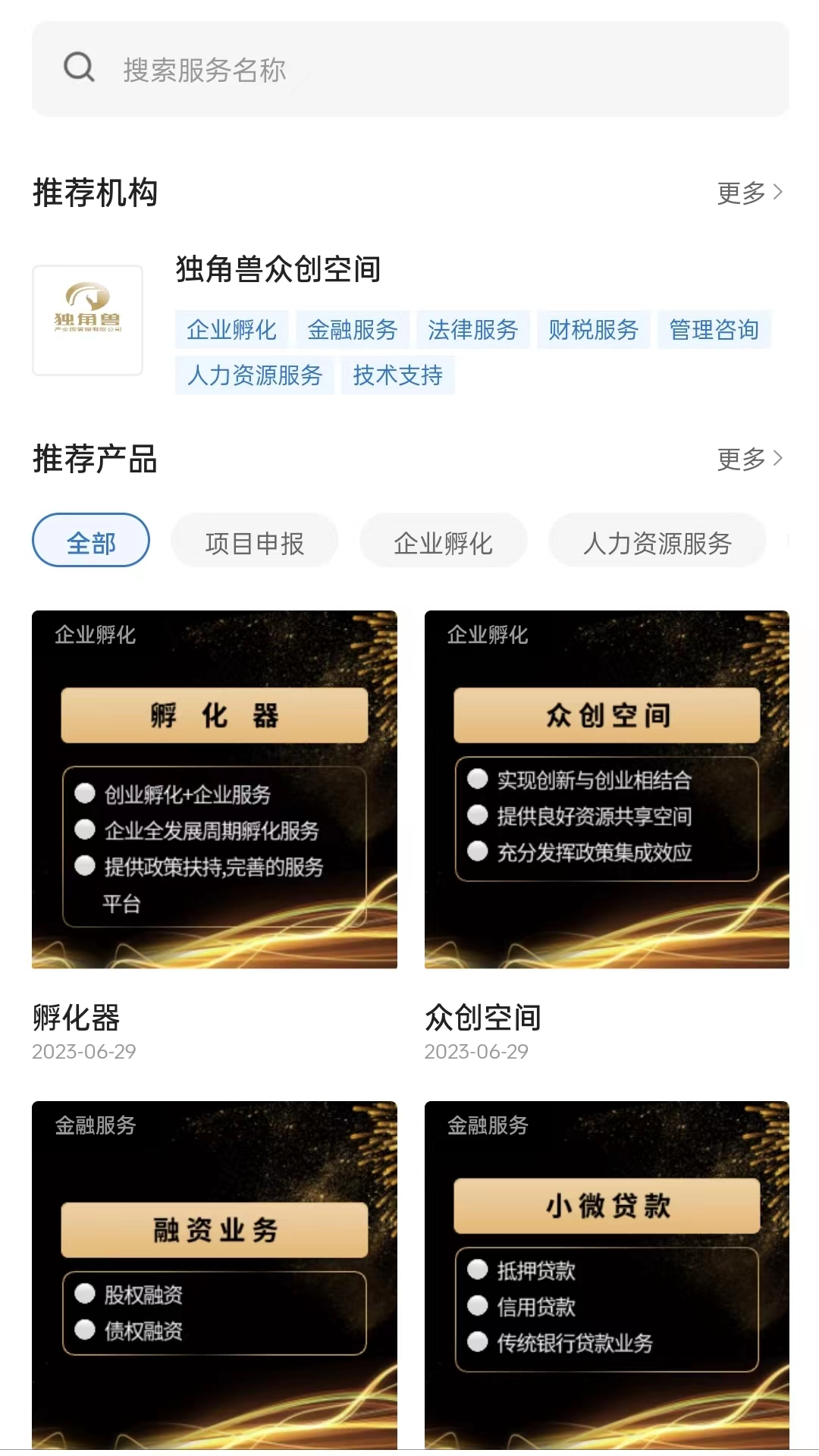 精彩截图-瀚物云通2026官方新版