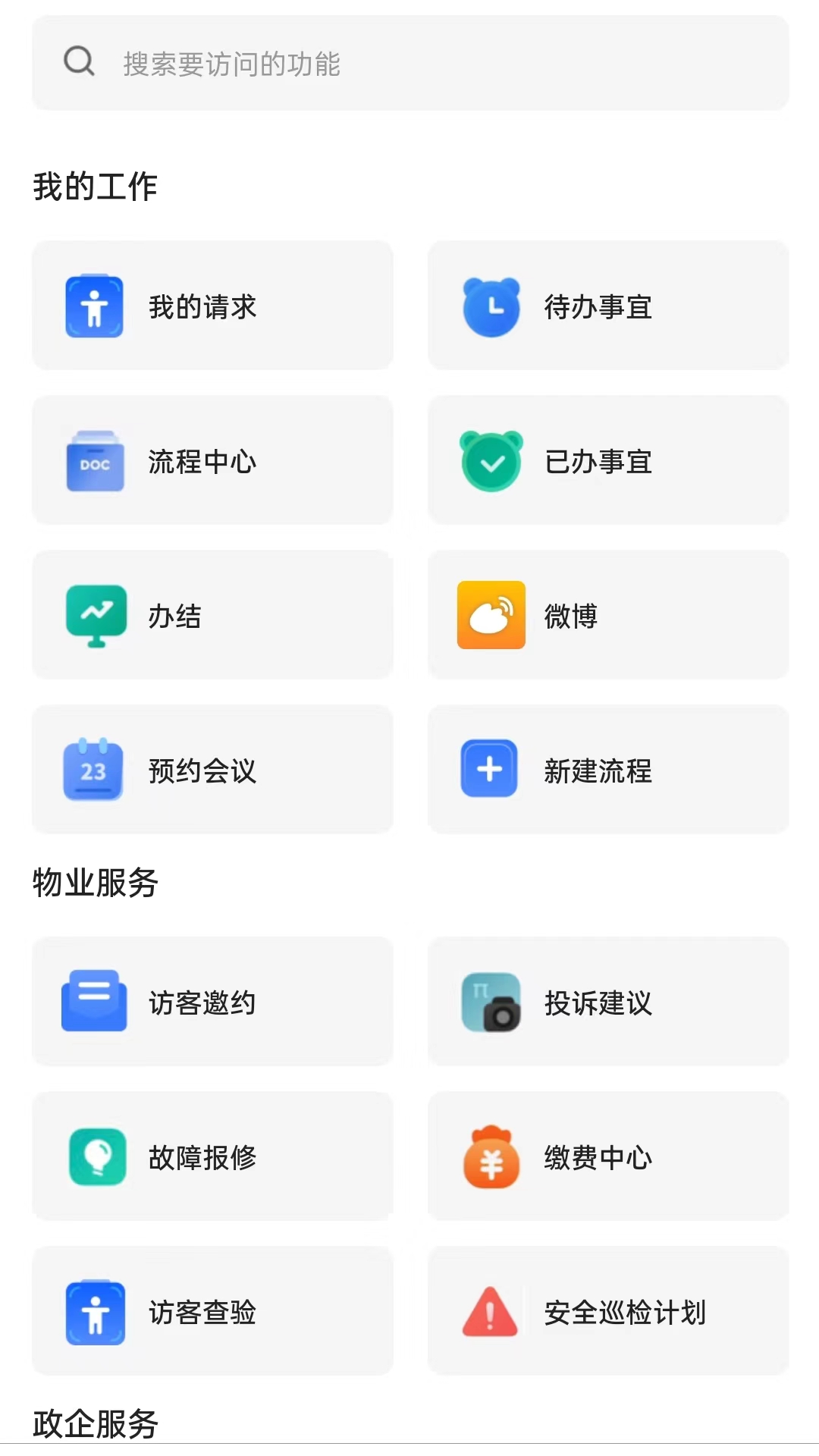 精彩截图-瀚物云通2026官方新版