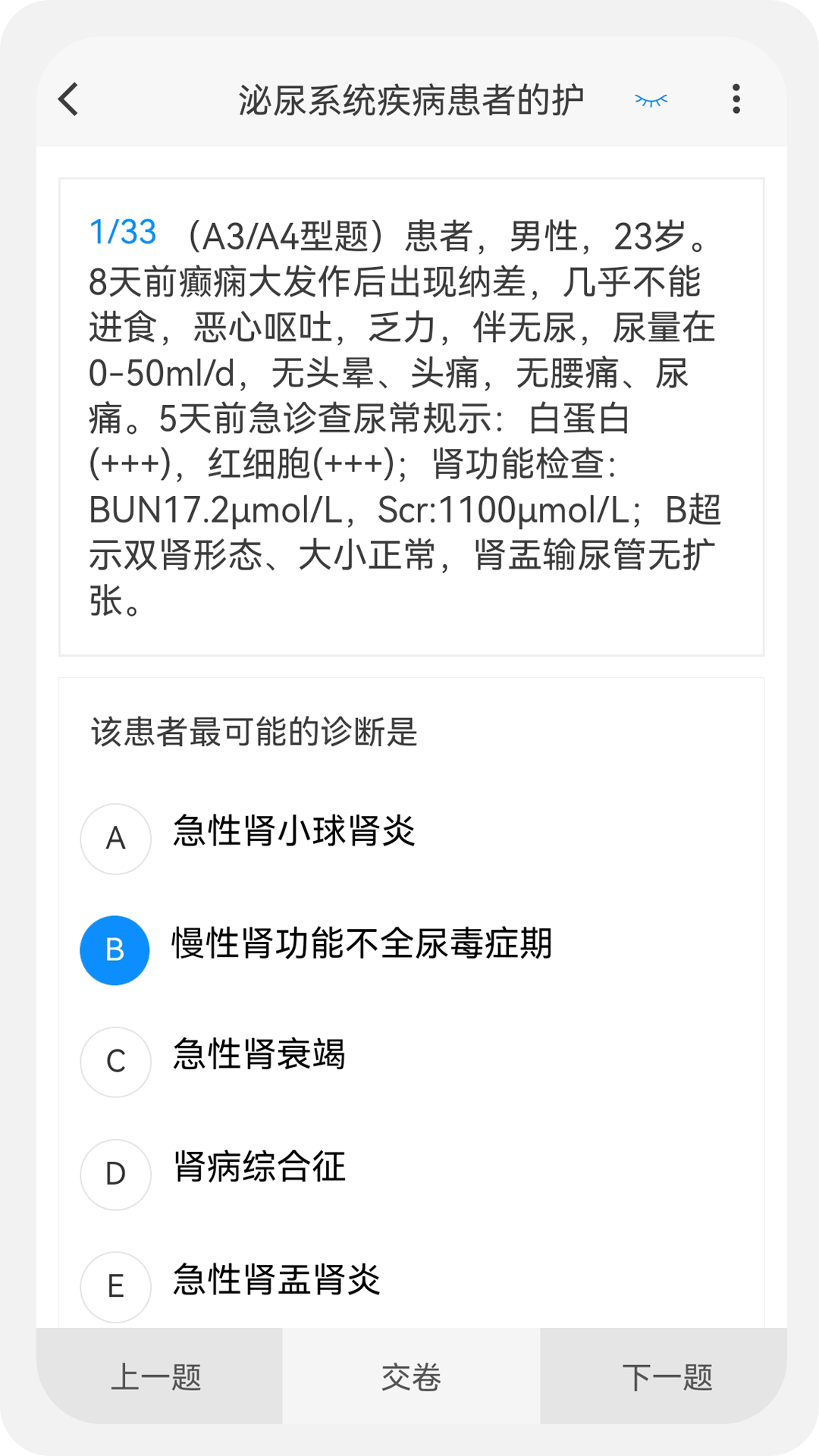 精彩截图-主管护师原题库2026官方新版