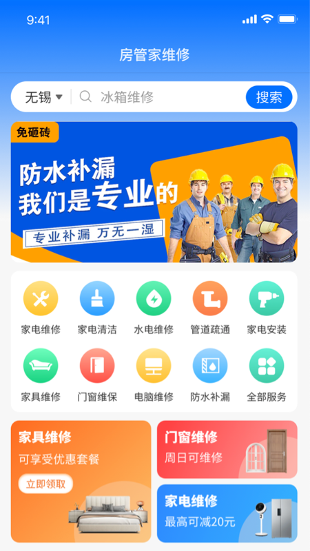 精彩截图-房管家便民维修2024官方新版