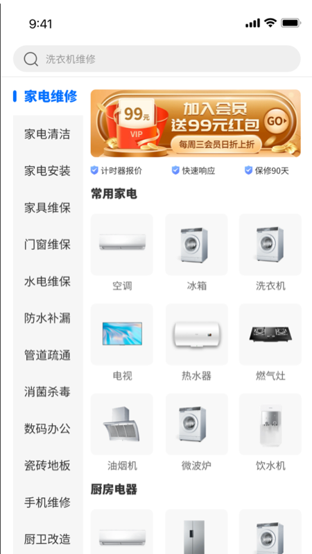 精彩截图-房管家便民维修2025官方新版