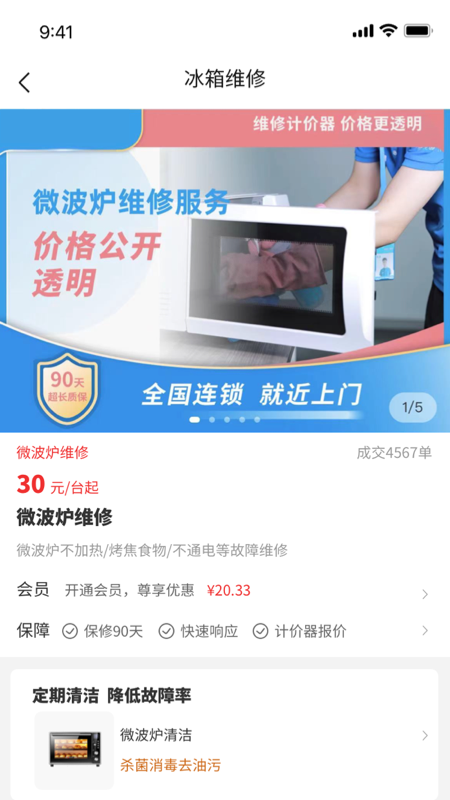 精彩截图-房管家便民维修2025官方新版
