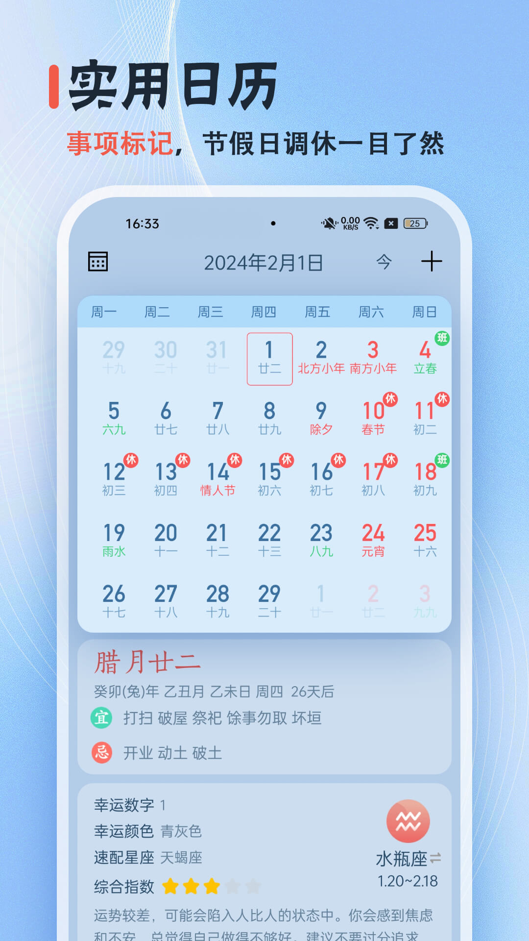 精彩截图-日历无广告2025官方新版