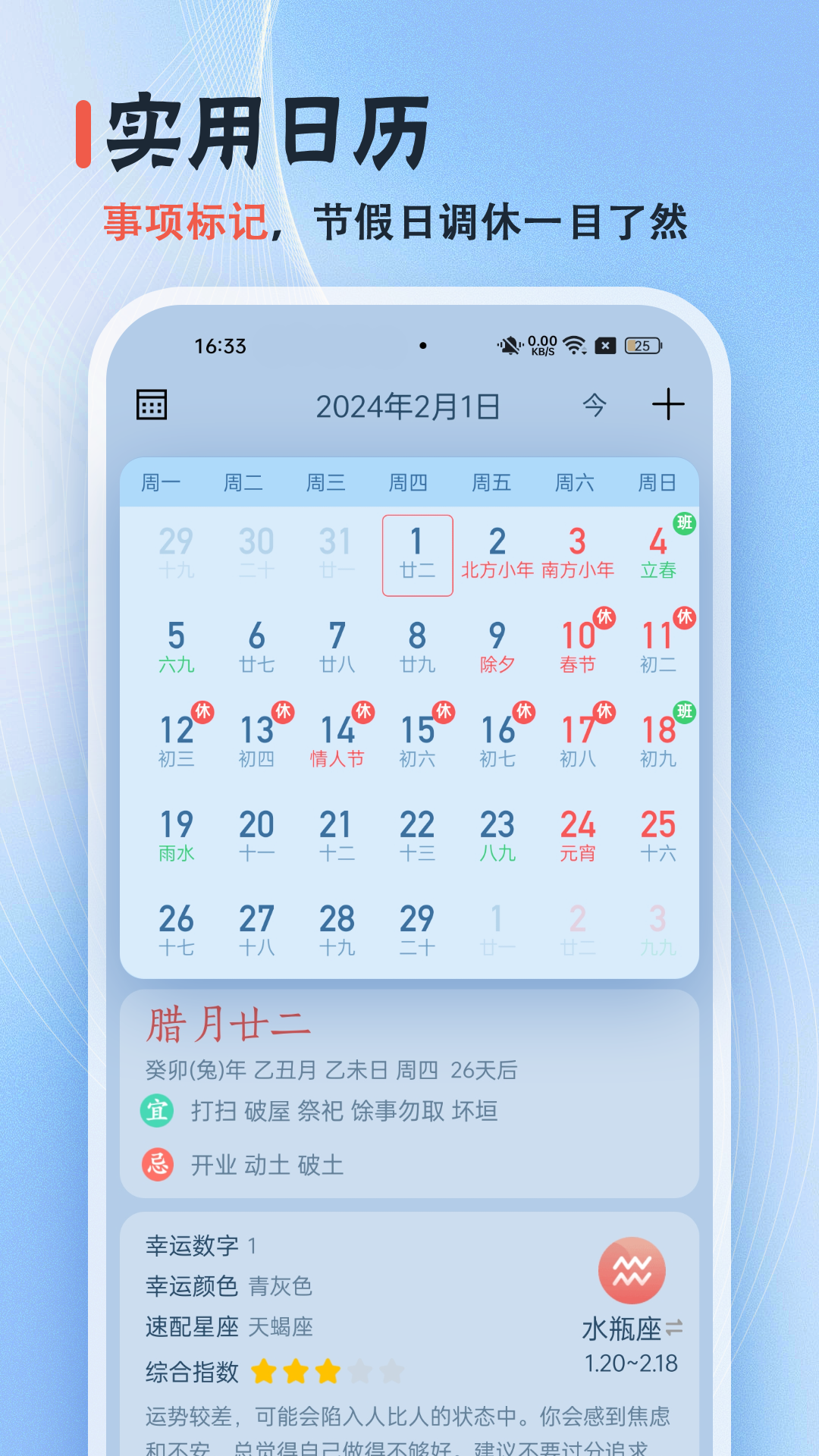 精彩截图-日历无广告2025官方新版