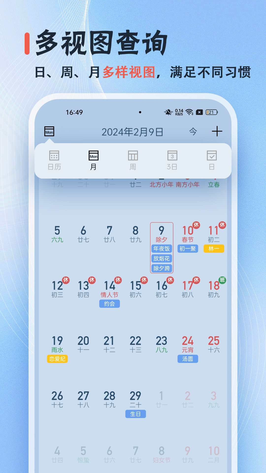 精彩截图-日历无广告2025官方新版