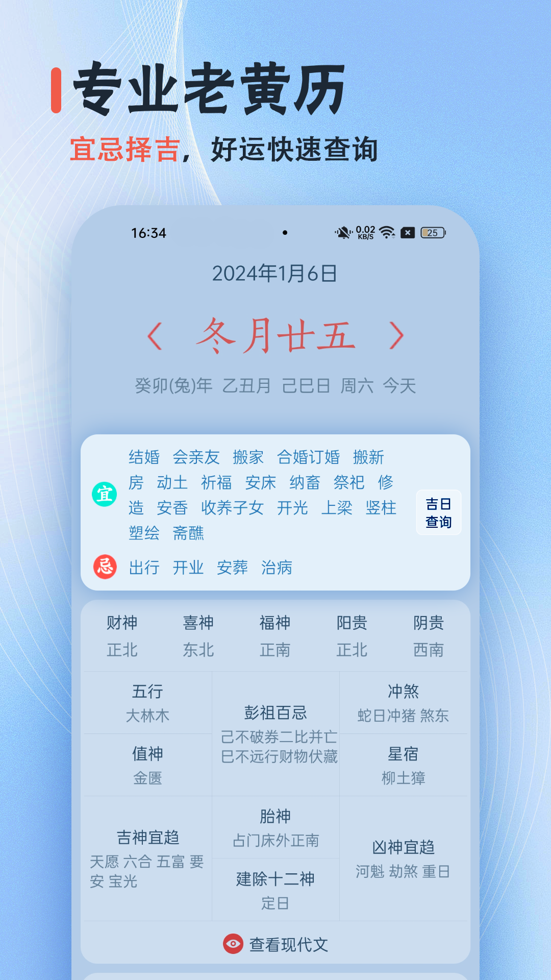 精彩截图-日历无广告2025官方新版